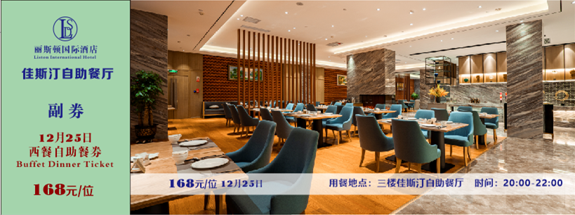 12.25日自助餐正面.png