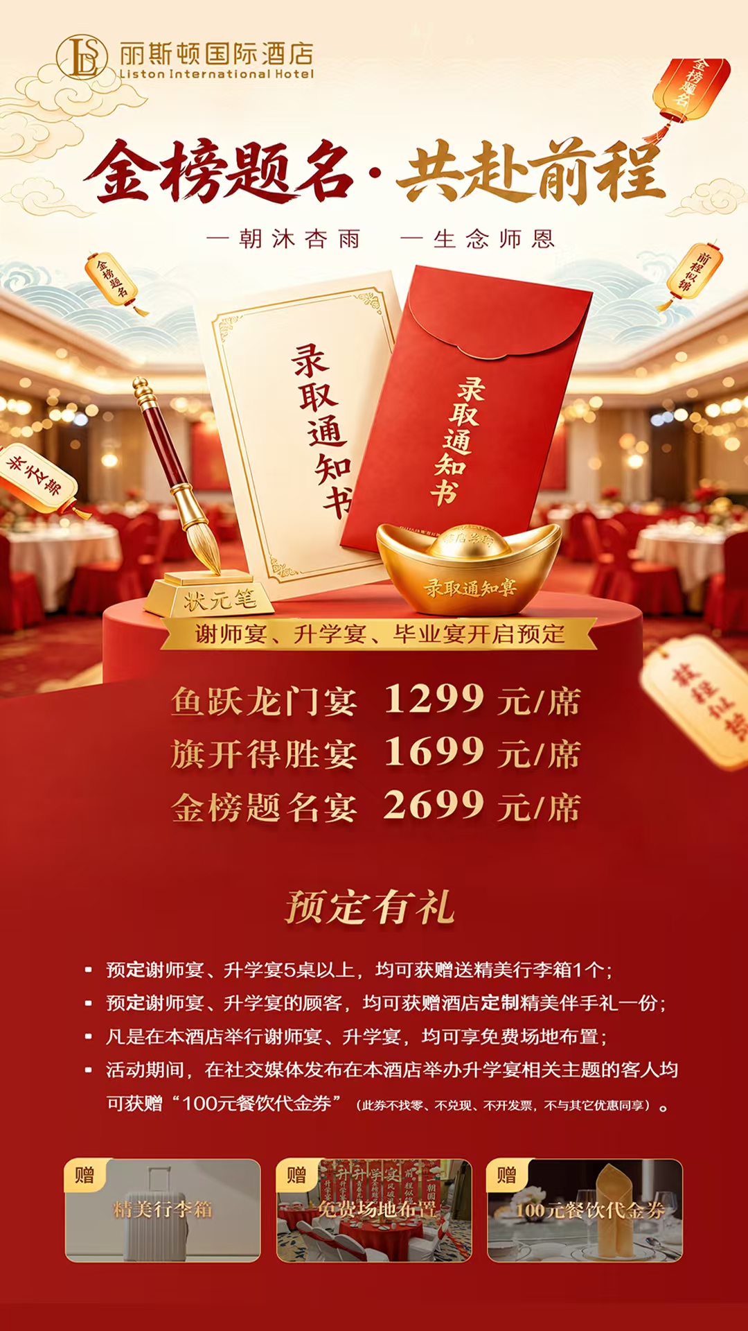 高考谢师.jpg